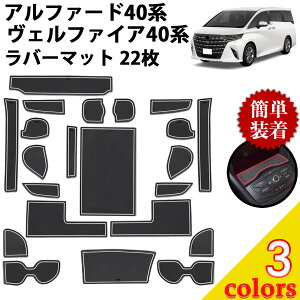 At@[h Ft@CA 40n o[}bg ANZT[ Ԏp݌v 22 4 2023N6` g^ ALPHARD VELLFIRE |Pbg}bg mXbv}bg ~߃}bg ׂ~߃V[g