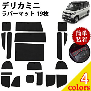 fJ~j o[}bg ANZT[ p[c Ԏp݌v 19 2023N5` JX^ p[c  ЊO OH DELICA MINI |Pbg}bg mXbv}bg ~߃}bg ׂ~߃V[g