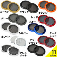 【楽天1位】スピーカーグリル カバー 2インチ 3インチ 4インチ 5インチ 6インチ 7.5インチ 9.5インチ 汎…