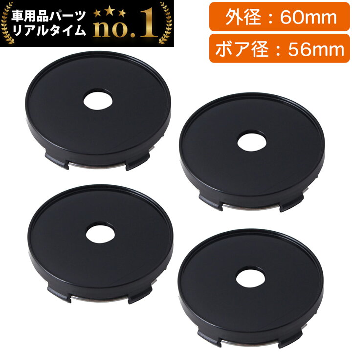 楽天市場】【楽天1位】 ホイール センターキャップ 60mm 4個入 銀 黒 