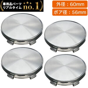 【楽天1位】 ホイールセンターキャップ 60mm 4個入 銀 黒 無地 汎用 DIY ABS ホンダ スズキ トヨタ 日産 スバル マツダ 三菱 ダイハツ ネグエス