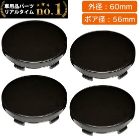 【楽天1位】 ホイールセンターキャップ 60mm 4個入 銀 黒 無地 汎用 DIY ABS ホンダ スズキ トヨタ 日産 スバル マツダ 三菱 ダイハツ ネグエス