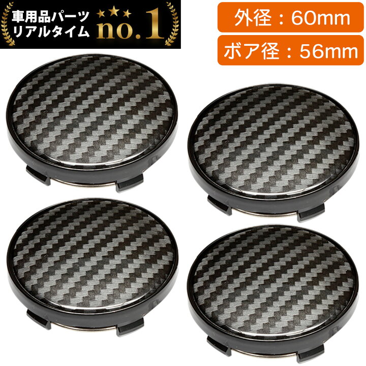 楽天市場】【楽天1位】 ホイールセンターキャップ 60mm 4個入 銀 黒 