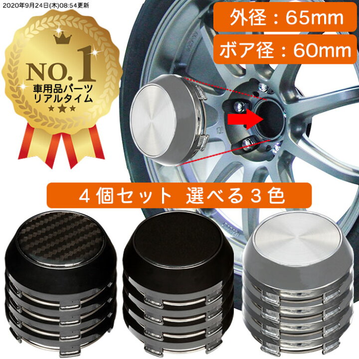 楽天市場】【楽天1位】 ホイール センターキャップ 65mm 4個入 銀 黒 