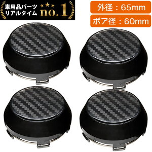 【楽天1位】 ホイール センターキャップ 65mm 4個入 銀 黒 無地 汎用 DIY ABS ホンダ スズキ トヨタ 日産 スバル マツダ 三菱 ダイハツ ネグエス