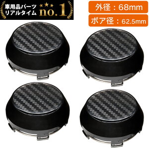 【楽天1位】 ホイール センターキャップ 68mm 4個入 銀 黒 無地 汎用 DIY ABS ホンダ スズキ トヨタ 日産 スバル マツダ 三菱 ダイハツ ネグエス