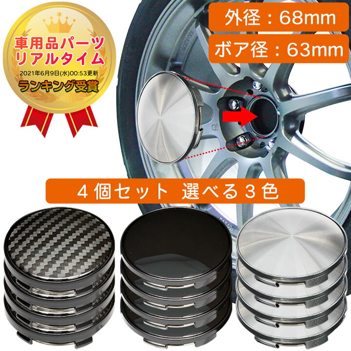 楽天市場】【楽天1位】ホイール センターキャップ 68mm 4個入 銀 黒 