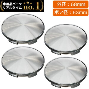 【楽天1位】ホイール センターキャップ 68mm 4個入 銀 黒 無地 汎用 DIY ABS ホンダ スズキ トヨタ 日産 スバル マツダ 三菱 ダイハツ ネグエス