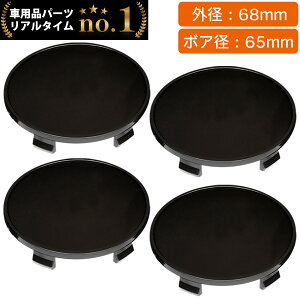 【楽天1位】 ホイール センターキャップ 68mm 4個入 銀 黒 無地 汎用 DIY ABS ホンダ スズキ トヨタ 日産 スバル マツダ 三菱 ダイハツ ネグエス
