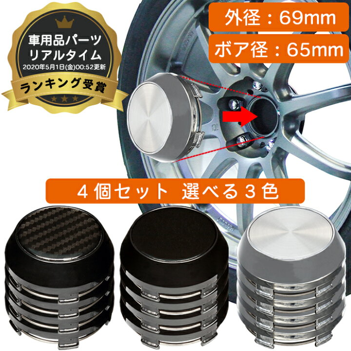 楽天市場】ホイール センターキャップ 69mm 4個入 銀 黒 無地 汎用 DIY 