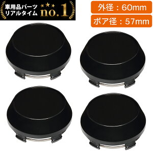 【楽天1位】 ホイール センターキャップ 60mm 4個入 銀 黒 赤 無地 汎用 DIY ABS ホンダ スズキ トヨタ 日産 スバル マツダ 三菱 ダイハツ ネグエス