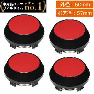 【楽天1位】 ホイール センターキャップ 60mm 4個入 銀 黒 赤 無地 汎用 DIY ABS ホンダ スズキ トヨタ 日産 スバル マツダ 三菱 ダイハツ ネグエス