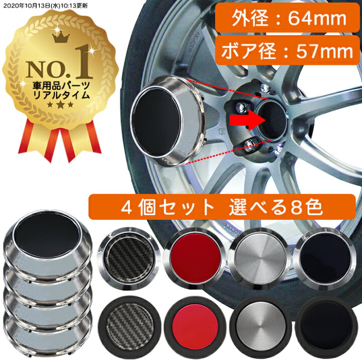 楽天市場】【楽天1位】 ホイール センターキャップ 64mm 4個入 銀 黒 