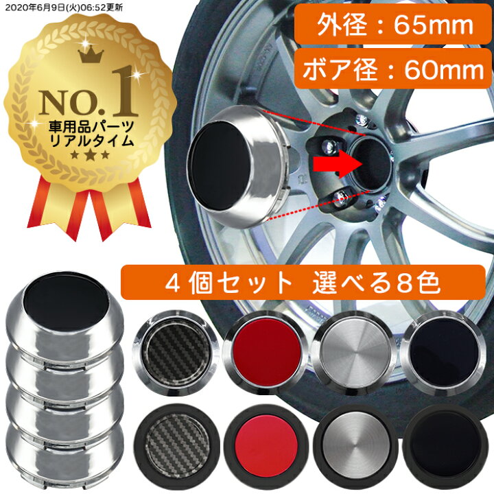 楽天市場】【楽天1位】 ホイール センターキャップ 65mm 4個入 銀 黒 