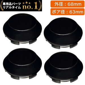【楽天1位】 ホイール センターキャップ 68mm 4個入 銀 黒 赤 無地 汎用 DIY ABS ホンダ スズキ トヨタ 日産 スバル マツダ 三菱 ダイハツ ネグエス
