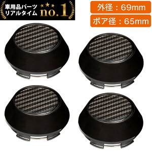 【楽天1位】 ホイール センターキャップ 69mm 4個入 銀 黒 赤 無地 汎用 DIY ABS ホンダ スズキ トヨタ 日産 スバル マツダ 三菱 ダイハツ ネグエス