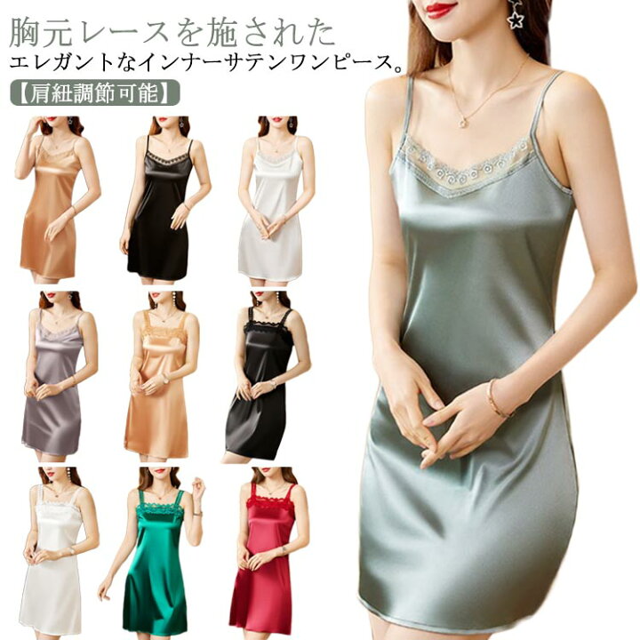 楽天市場】サテン キャミソール ロング ワンピース レース キャミ  