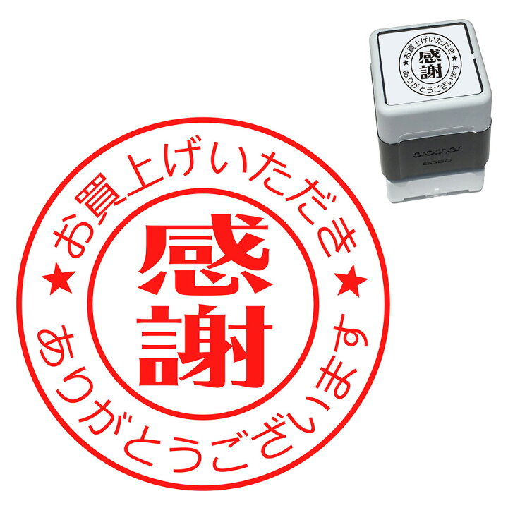 楽天市場】お買上げいただきありがとうございます スタンプ 30mm 