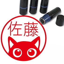 【ポイント3倍】 クロネコ はんこ かわいい イラスト入り ネーム印 10mm ブラザー 新生活 入社 入学 入園