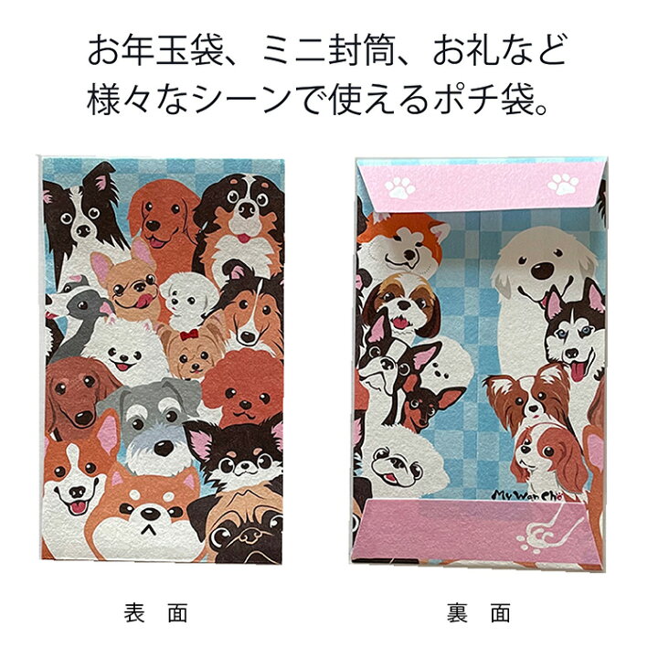 楽天市場 ポチ袋 犬大集合 スタンプ屋 ねこの手も借りたい