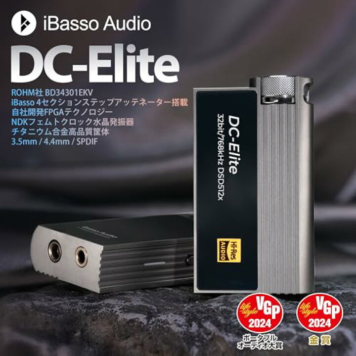 楽天市場】VGP2024金賞 iBasso Audio DC-Elite アイバッソ フラッグ  