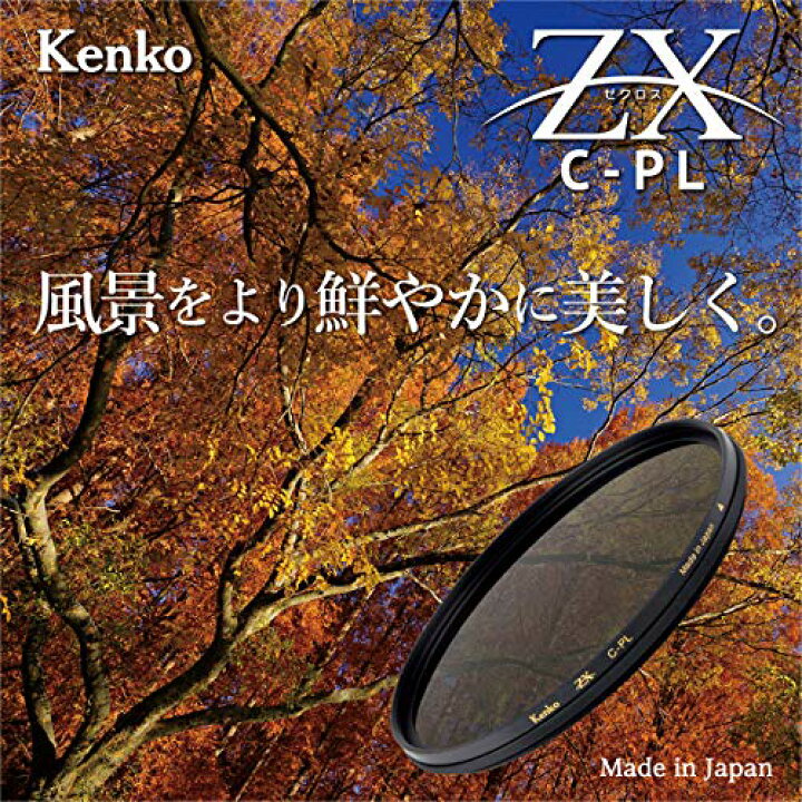 楽天市場】Kenko PLフィルター ZX サーキュラーPL 49mm 高透過偏光膜  