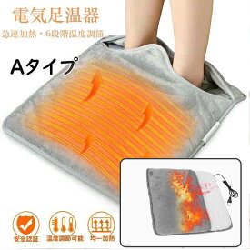 【P7倍 楽天イーグルス感謝祭限定価格】フットウォーマー 電気足温器 Aタイプ6段階温度調整 あったか ぬくぬく フット ウォーマー usb 電気 足温器 洗える タイマー付き デスク下 足元 ヒーター デスク 下 電気あんか 足元ヒーター オフィス 温める足冷え対策 電気足温器
