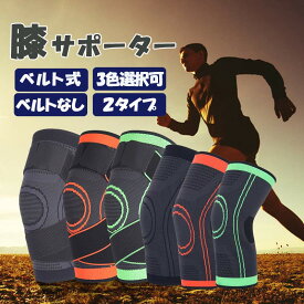 膝サポーター 1枚入り 大きい スポーツ 薄手 ひざ サポーター 膝用 ランニング マラソン バスケ バレー 腸脛靭帯炎 前十字靭帯 靭帯 半月板 ジャンパー メンズ 男女兼用 膝関節 高齢者 健康 転倒防止 膝の痛み