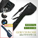 【ランキング1位獲得 】ゴルフ クラブケース 筒 ゴルフクラブケース 自転車 練習用 ゴルフバッグ 大容量 ゴルフクラブ…