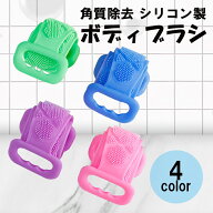 ボディブラシ 男女兼用 シリコン シャワーブラシ 体洗い 背中洗い ロング 両面 ボディケア 角質除去 角質…