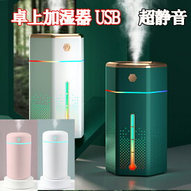 【複数購入 割引クーポン配布中】加湿器 卓上加湿器 USB 小型 超音波 大容量 ミストボックス ペットボトル USB加湿器 卓上 オフィス 長時間 車載 携帯加湿器 7色LEDライト ミニ 加湿機 マイクロミスト デスク ペットボトル加湿器 空焚き防止 nk1180