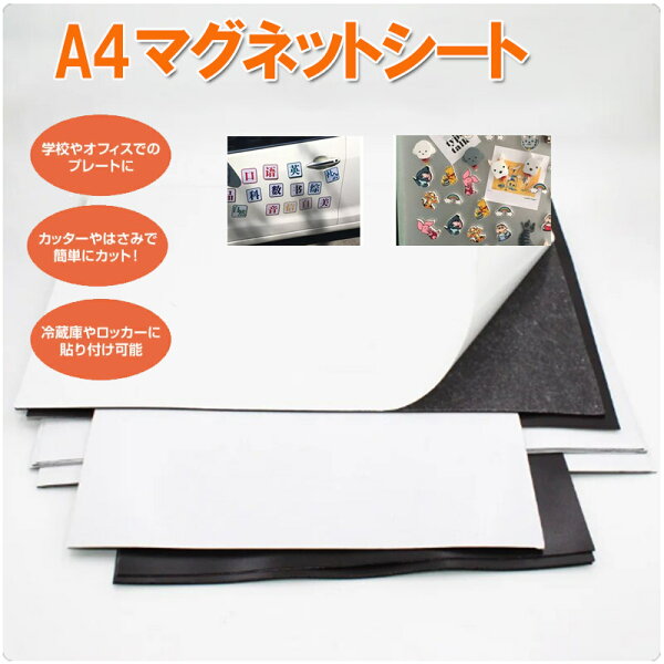 マグネットシート マグネット A4 1mm厚 2mm厚マットタイプ シート 車 工場 会社 会議室 施設 店舗 家 DIY 事務用品 日用品 磁石 カッターで切れる 磁石シート  nk1211