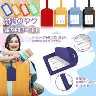 【ランキング2冠達成】荷物タグ ネームタグ バッグ用ネームタグ ラゲージタグ 柔らかい 防水 丈夫 超軽量…