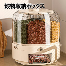 米びつ 丸型フードディスペンサー お米ケース ドライフード透明容器、6つのコンパートメント穀物ディスペンサー、家庭用キッチン用 蓋付き透明で 耐久性のある穀物ディスペンサー 便利なパントリー収納ボックス防水穀物バケツ、密閉蓋と回転ベース付きキッチン組織用 nk1330