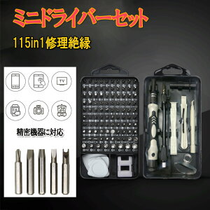 115in1 ドライバーセット 工具 iPhone Android ゲーム メガネ 時計 などの修理に DIY おうち時間 115種 スマホ修理 iPhone修理 精密工具 iPhone分解 Android分解 修理 多機種対応 精密機器 分解 整備 nk1360
