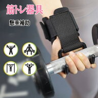 【5日間限定お得15％クーポンあり】懸垂 筋トレ器具 懸垂補助 フィットネス・ブースター・フック 補助ト…