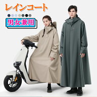 【P5倍 3/12ゾロ目限定価格】レインコート 自転車 バイク ロング レイン コート レディース 通学 通勤 リ…