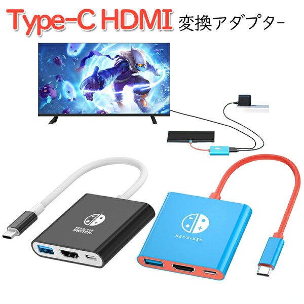 【マラソン期間限定価格 P5倍】Switch ドック 小型 スイッチ ドック Nintendo Switch TV出力 Steam Deck TV テーブルモード Type-C to HDMI変換3in1 HDMI変換アダプター4K USB-Aポート搭載 テレビ接続ケーブル USB Cポート 小型