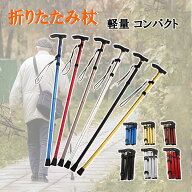 トレッキングポール 折りたたみ 超軽量 トレッキングステッキ アルミ製 長さ調整可能 歩行補助 ステッキ …