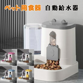 ペット用ダブルボウル 自動給水＆餌入れ 自動給水機能 自動給餌器 猫用フードボウル・犬用食器 お手入れ簡単 ペット用品 2つのボウル設計 ペット用品 餌やり機 取り外し可能 ペットボトル ペットボウル 清潔便利 留守 nk1414