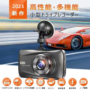 【ランキング2位 複数達成】ドライブレコーダー 前後カメラ 1440PフルHD高画質 HDR/WDR 車載カメラ 170度超広角レンズ 防水リアカメラ 駐車監視 どらいぶれこーだー 小型ドラレコ 自動緊急録画