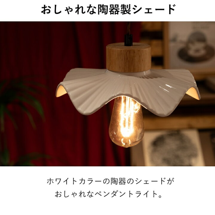 楽天市場】照明 ライト LED対応 天然木 陶器 吊り下げ式 ペンダント 