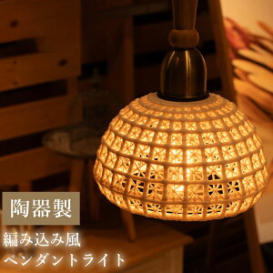 照明 ライト LED対応 天然木 陶器 吊り下げ式 ペンダントライト リビング キッチン おしゃれ レトロ ダイニング 寝室 カフェ 天井照明 ホワイト 白 シンプル 長さ調節