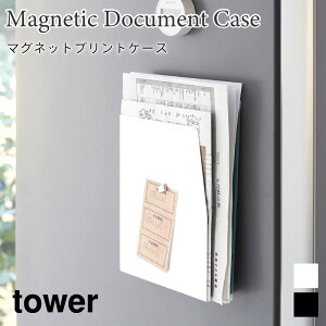タワー プリントケース マグネット tower ホワイト ブラック 4126 4127 整理 収納 タワーシリーズ キッチン収納 スチール製 yamazaki 山崎実業