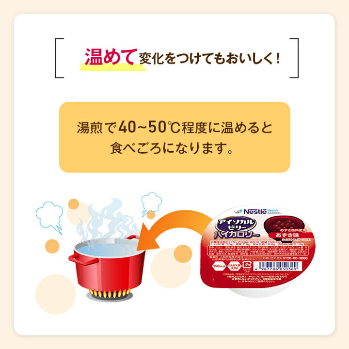 楽天市場】アイソカル ゼリー ハイカロリー バラエティパック 66g×48個(8種×6個)【ゼリー ネスレ 栄養ゼリー ハイカロリーゼリー 高カロリーゼリー 高カロリー 介護食 介護食品 介護 栄養補助食品 栄養食 健康食品 高齢者 たんぱく質 アソート】 : ネスレヘルスサイエンス ... 楽天市場】アイソカル ゼリー ハイカロリー バラエティパック 66g×48個(8種×6個)【ゼリー ネスレ 栄養ゼリー ハイカロリーゼリー 高カロリーゼリー 高カロリー 介護食 介護食品 介護 栄養補助食品 栄養食 健康食品 高齢者 たんぱく質 アソート】 : ネスレヘルスサイエンス ...