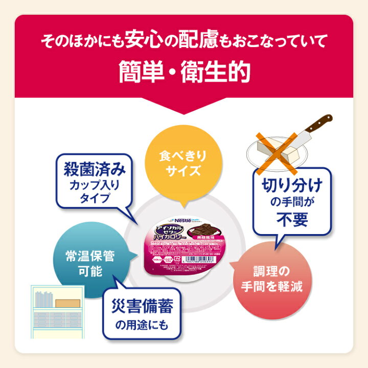 楽天市場】【エントリーでP10倍】アイソカル ゼリー ハイカロリー 黒糖風味 66g×24個セット【アイソカルゼリー ジェリー ネスレ ゼリー 栄養ゼリー ハイカロリーゼリー 栄養補助食品 栄養食品 健康食品 高齢者 たんぱく質 カロリー エネルギーゼリー 介護 介護食品 ... 楽天市場】【エントリーでP10倍】アイソカル ゼリー ハイカロリー 黒糖風味 66g×24個セット【アイソカルゼリー ジェリー ネスレ ゼリー 栄養ゼリー ハイカロリーゼリー 栄養補助食品 栄養食品 健康食品 高齢者 たんぱく質 カロリー エネルギーゼリー 介護 介護食品 ...