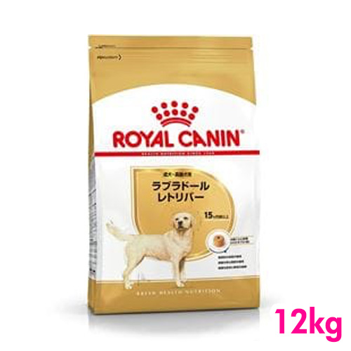 ロイヤルカナン ラブラドールレトリバー 成犬・高齢犬用 12kgの人気 