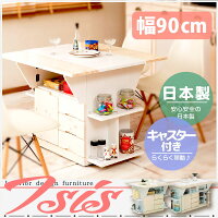 《アイシスバタフライカウンター幅90cm》