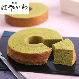 京都・祇園 「割烹料亭はやかわ」 宇治抹茶ばーむ ＜常温＞（北海道・沖縄・離島は配送不可） バームクーヘン ギフト gift 母の日 父の日 御中元 御歳暮 誕生日 プレゼント