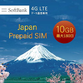 Softbank Prepaid sim プリペイドデータ 日本国内専用SIM 10GBに最大180日間 残量確認可、完全使い捨て 純正品